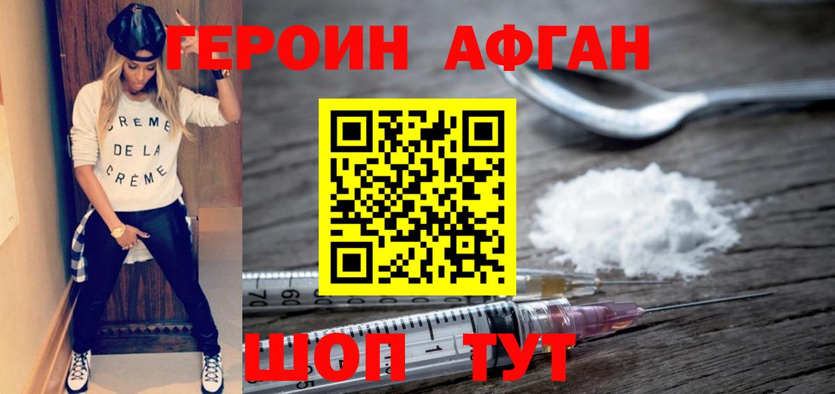 ГЕРОИН  Вход с VPN  Заволжье  ГЕРОИН афганец 
