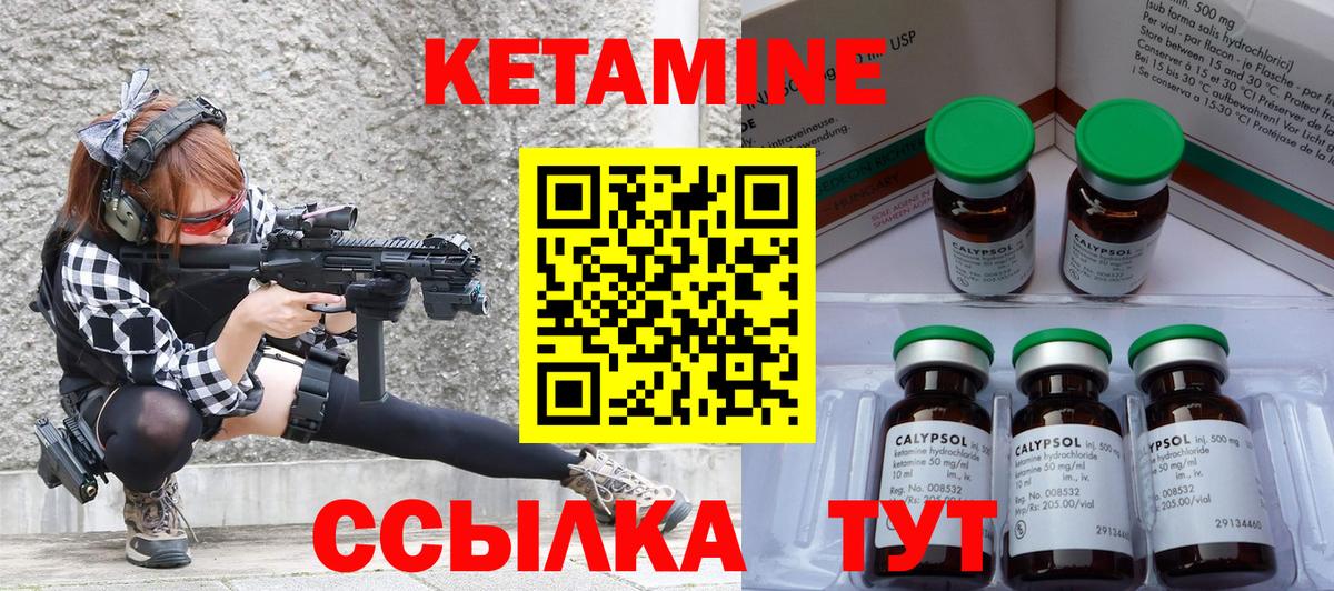 КЕТАМИН VHQ Заволжье