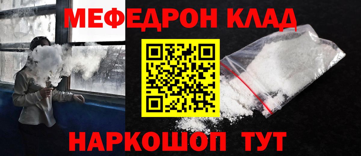 Меф мяу мяу кристаллы Заволжье