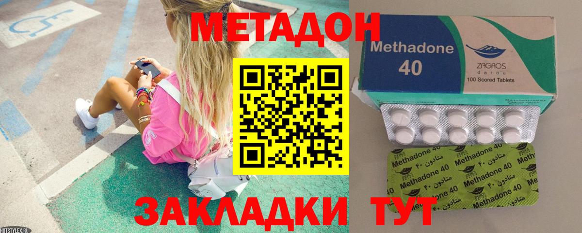 МЕТАДОН VHQ Заволжье