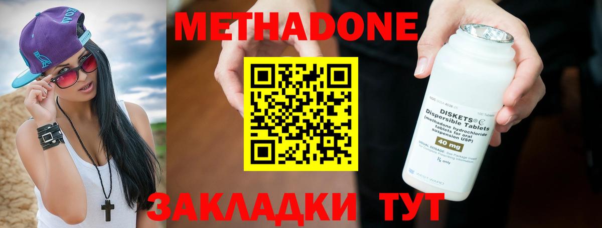 гидра рабочий сайт  МЕТАДОН мёд  Вход с VPN  Метадон methadone  Заволжье 