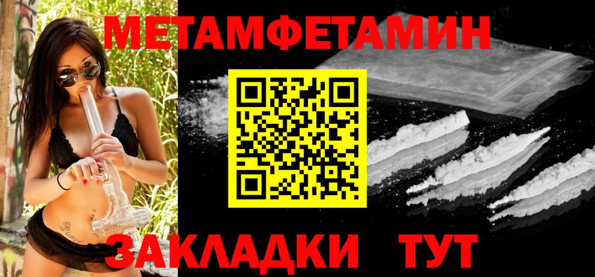 МЕТАМФЕТАМИН пудра  МЕТАМФЕТАМИН пудра  Вход с VPN  Заволжье 